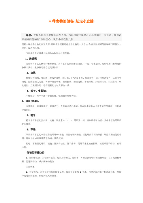 6种食物治便秘 赶走小肚腩