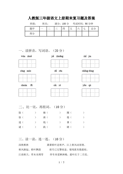 人教版三年级语文上册期末复习题及答案