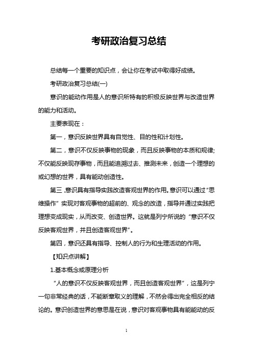 考研政治复习总结