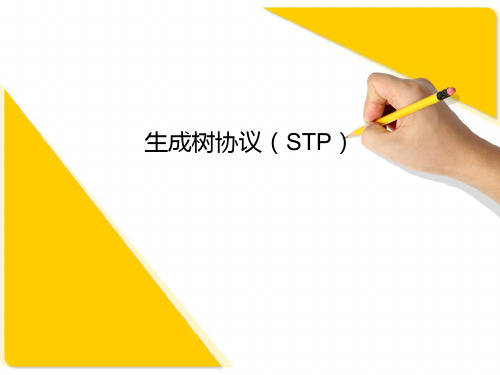 生成树协议(STP)H3C_实验报告