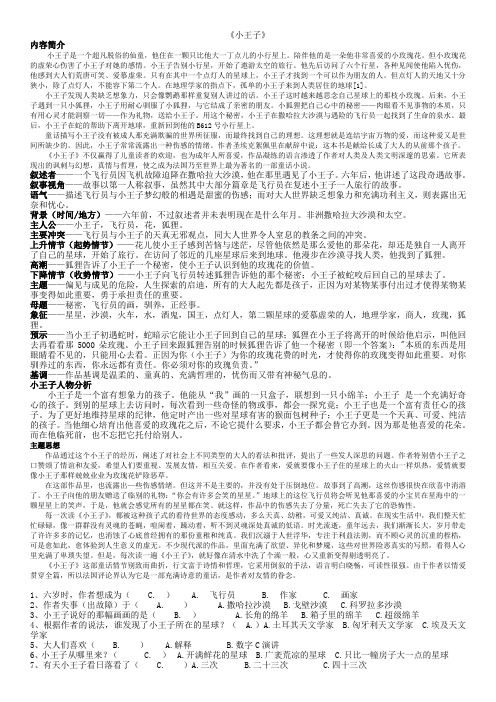 《小王子》阅读测试题