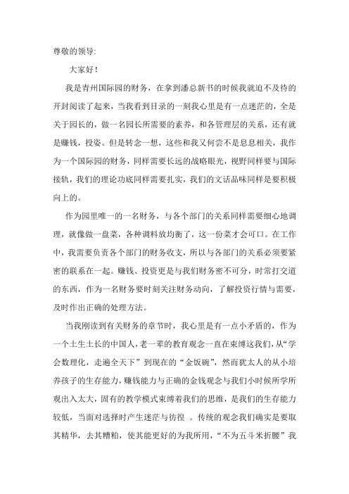 潘跃勇《两个百年梦想与幼儿园园长》读后感