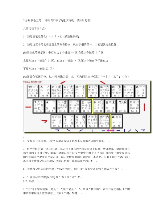 5分钟教会五笔!!不用背口决了