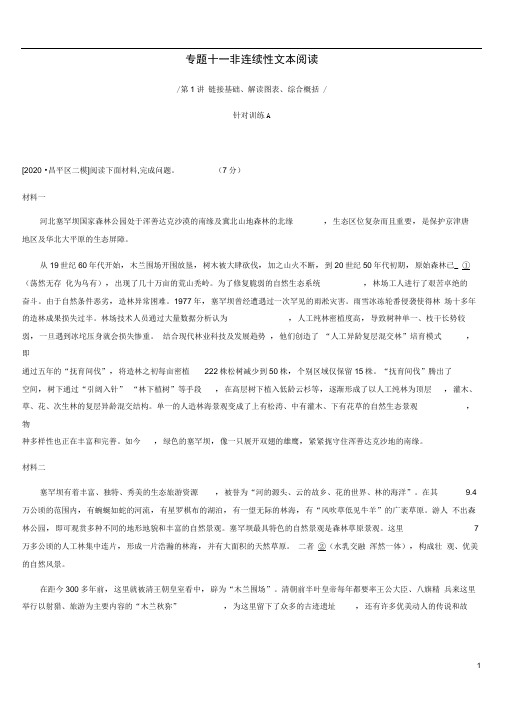 北京市中考语文总复习第四部分现代文阅读专题非连续性文本阅读