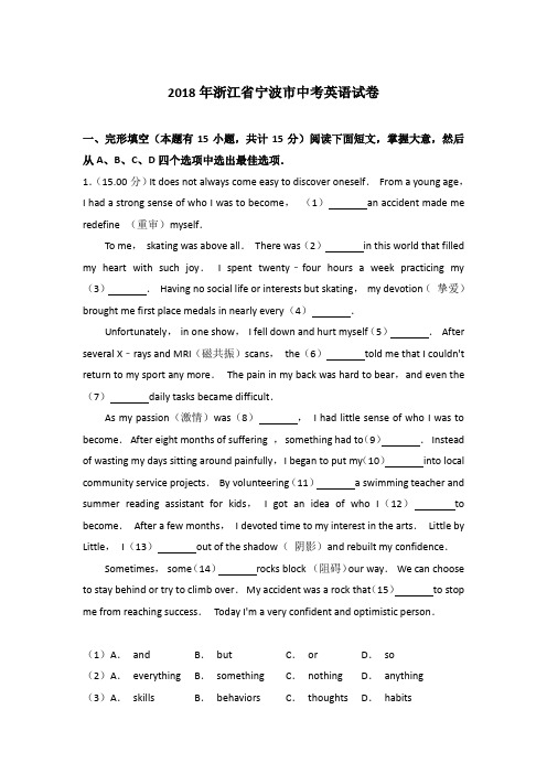 【真卷】2018年浙江省宁波市中考英语试卷含参考答案