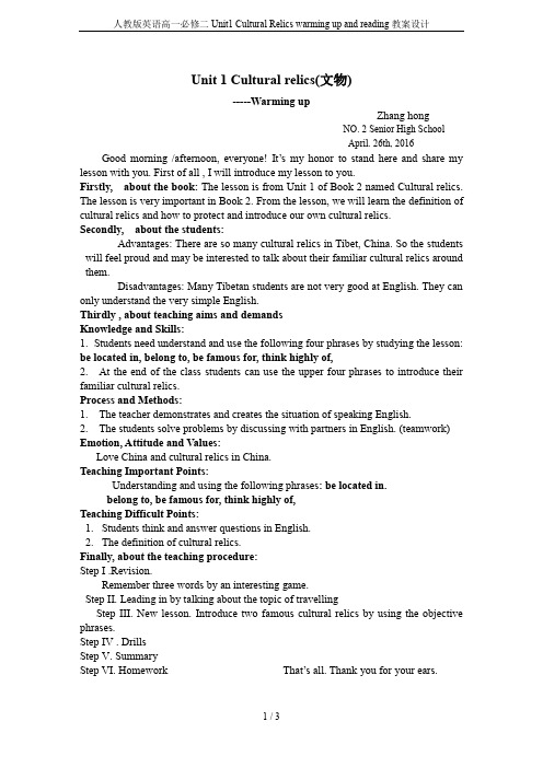 人教版英语高一必修二Unit1 Cultural Relics warming up and rea