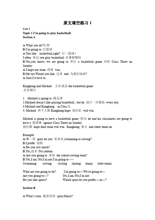 仁爱八年级英语课文原文及填空unit1 topic