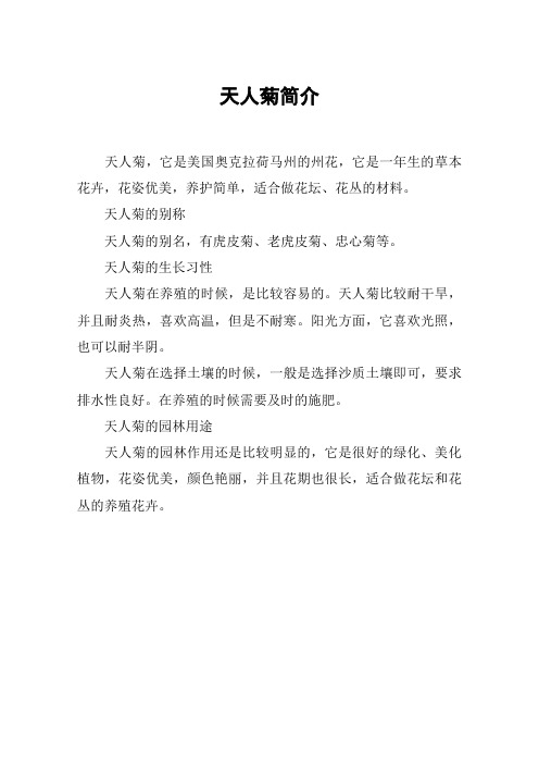 天人菊简介