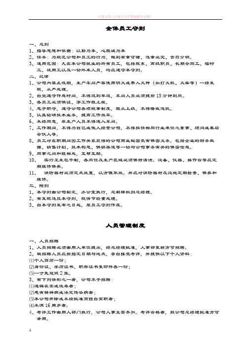 鼎手册(全套管理制度) (1)
