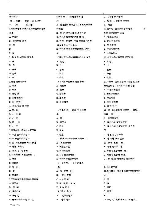 病理学考试试卷试题库带包括答案解析].docx