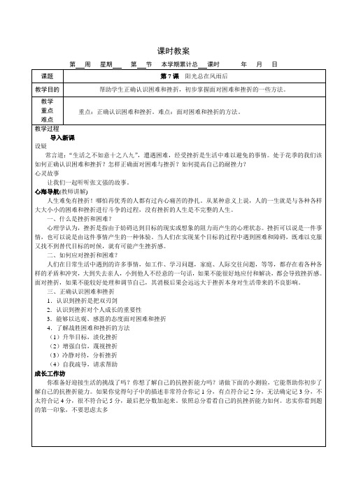 心理健康教育教案7