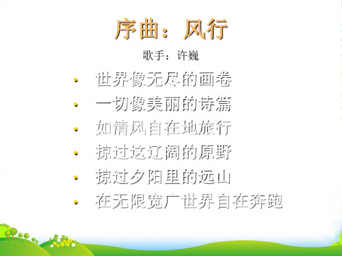 世纪金榜湘教版选修三旅游地理课件：1.1旅游概述