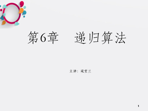 《递归算法梁》PPT课件_OK