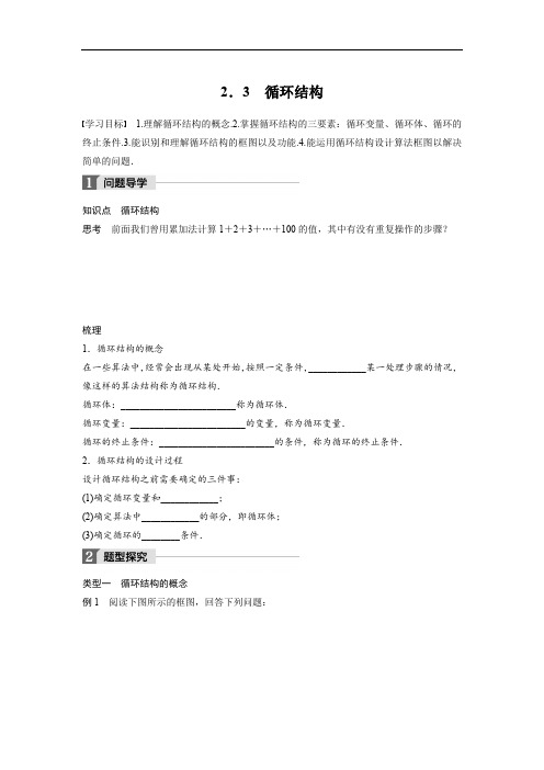 2018版高中数学北师大版必修三学案：第二章 2-3 循环结构 精品