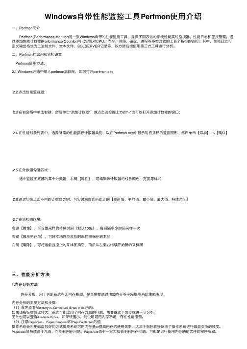 Windows自带性能监控工具Perfmon使用介绍