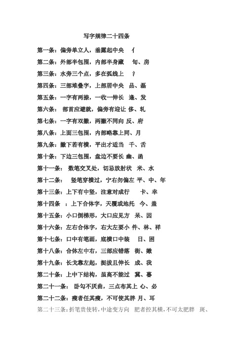 写字规律二十四条