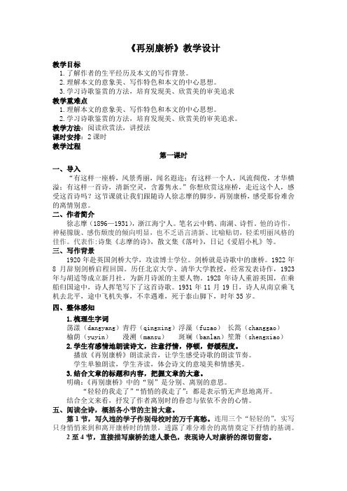 中职语文(基础模块)第19课《再别康桥》教案