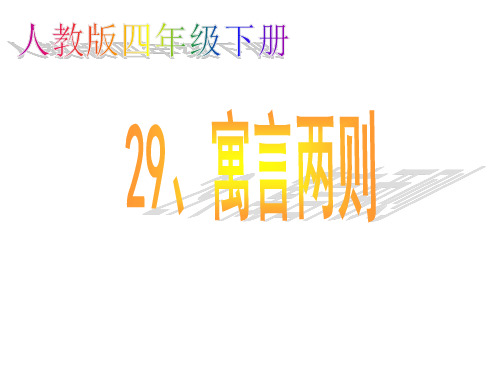 纪昌学射PPT优质课件