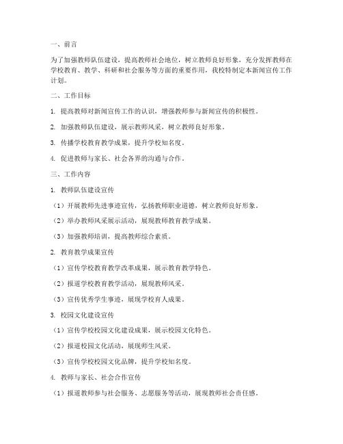 教师新闻宣传工作计划