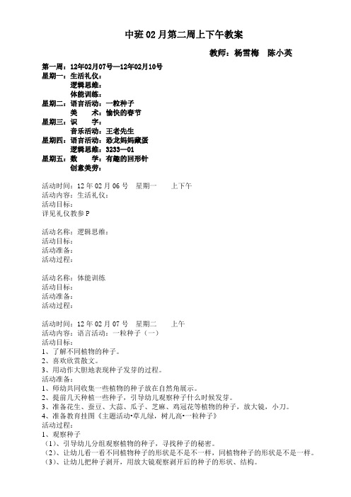 中班下第一周教案