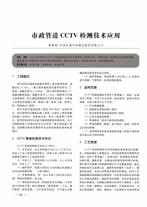 市政管道CCTV检测技术应用