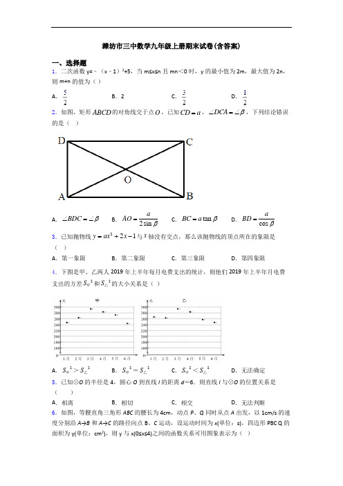 潍坊市三中数学九年级上册期末试卷(含答案)