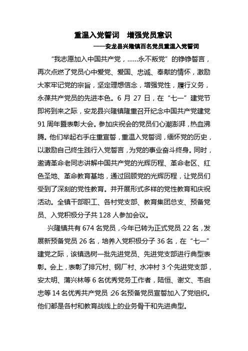 重温入党誓词  增强党员意识