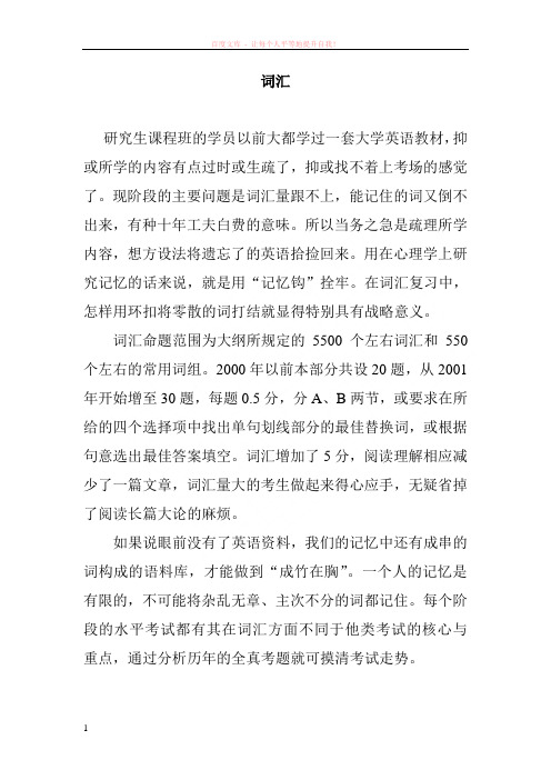 词汇讲稿不错的mpa考前英语讲稿