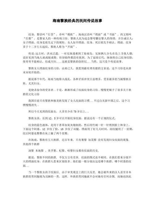 海南黎族经典的民间传说故事