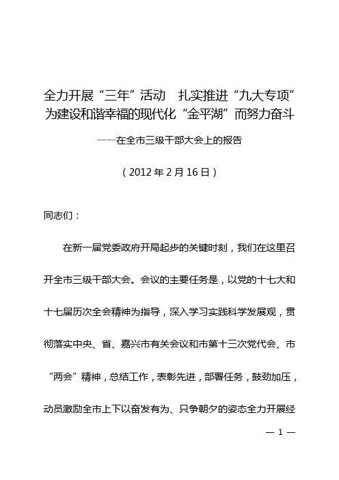 市委书记三干会讲话稿