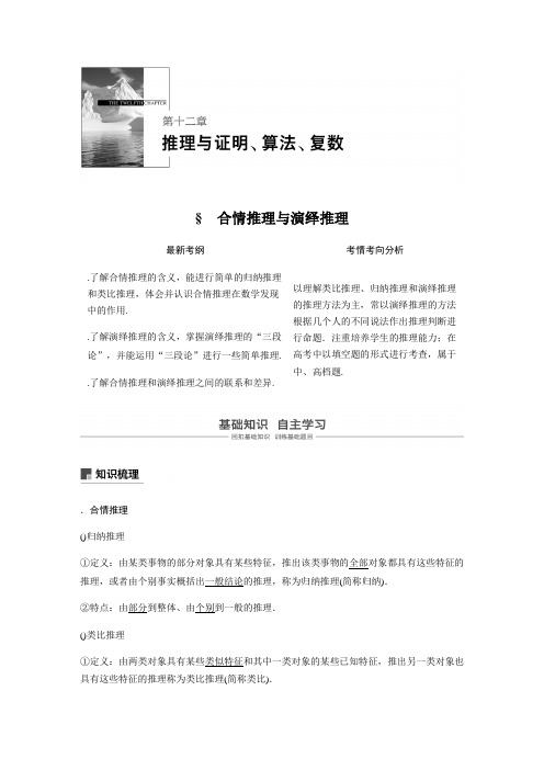 2019版高考文科数学大一轮复习人教A版第十二章 推理与证明、算法、复数12.1 Word版含答案