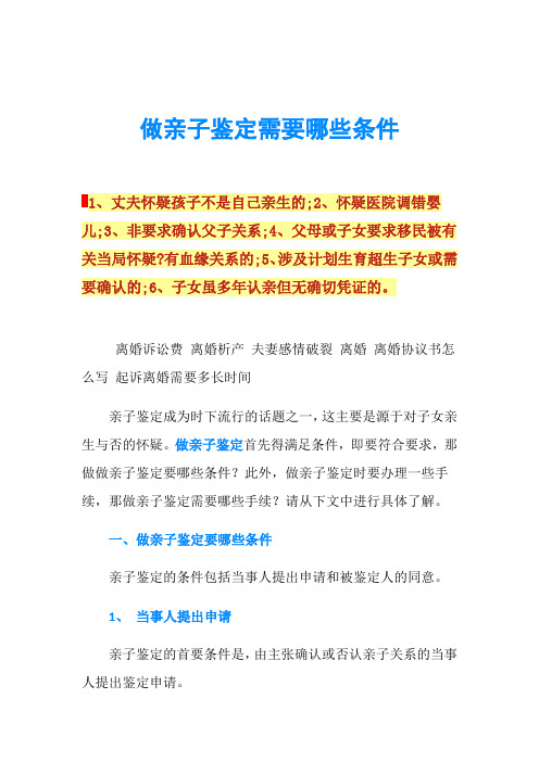 做亲子鉴定需要哪些条件