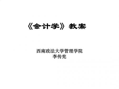 初级会计学之原始凭证PPT(23张)