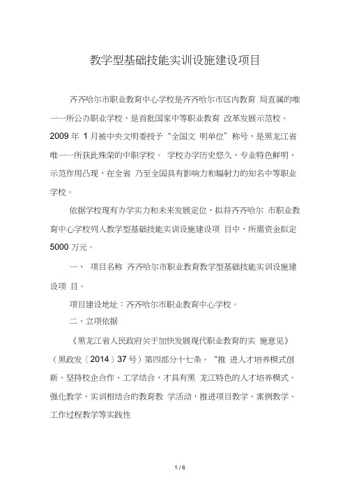 开放性公共技能实训基地建设项目齐齐哈尔市教育信息网