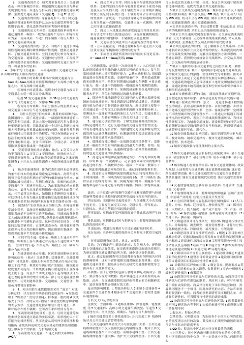 交通调查与分析考试