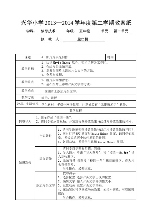 第4课影片片头先制作