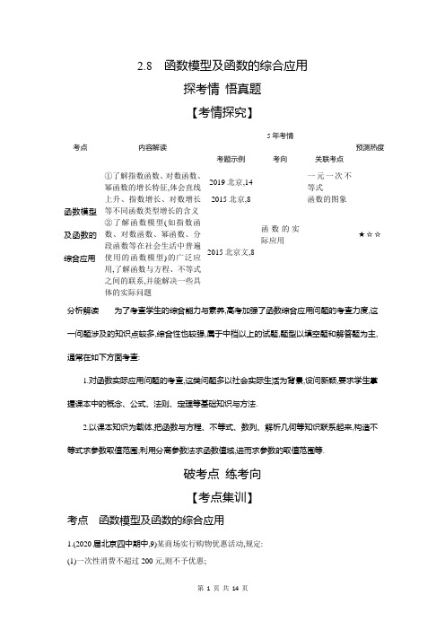 2021高考北京版数学教师用书2.8 函数模型及函数的综合应用(试题部分)