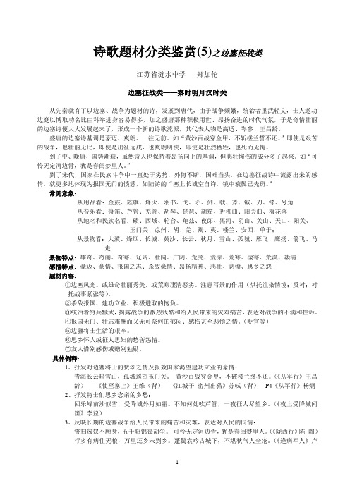 诗歌题材分类鉴赏系列(5)之边塞征战类