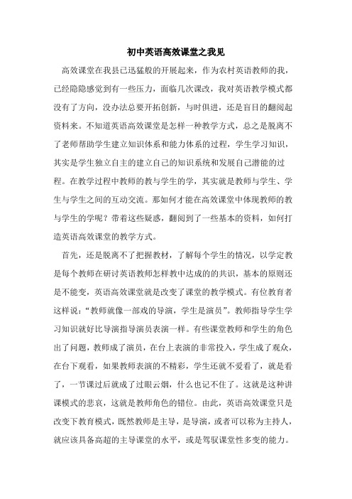 初中英语高效课堂之我见