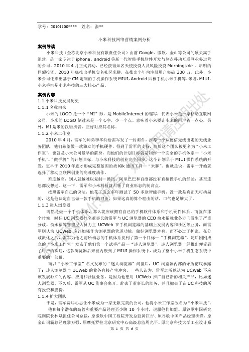 电子商务案例分析-小米公司