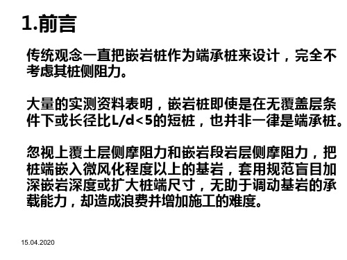 规范讲课嵌岩桩9共27页