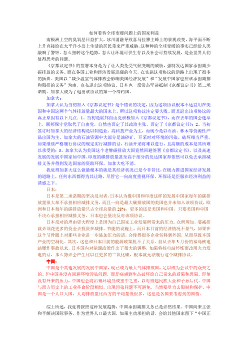 如何看待全球变暖问题上的国家利益