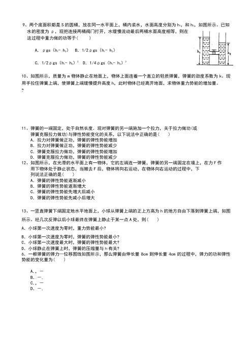 弹性势能练习题