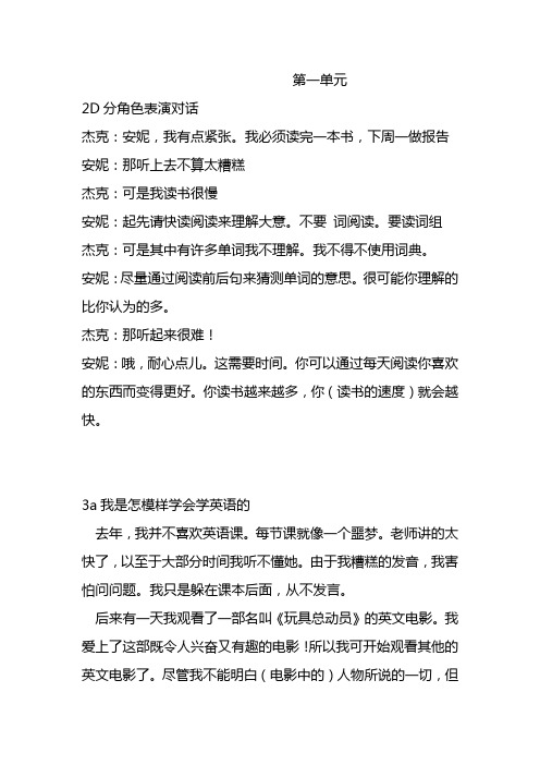2014新目标九年级一至九单元英语课文翻译