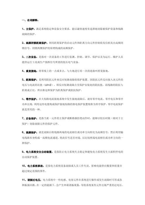 继保名词解释