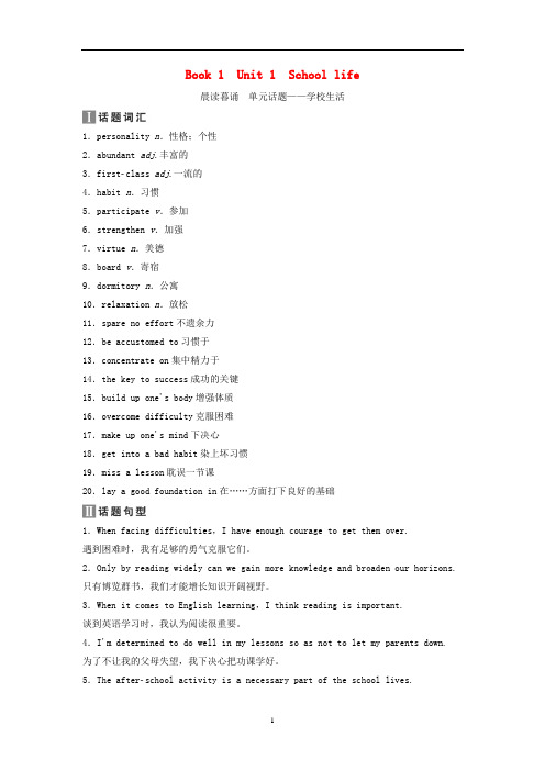 (新课标)高考英语一轮总复习 第1部分 Book 1 Unit 1 School life教案(含解析)牛津译林版
