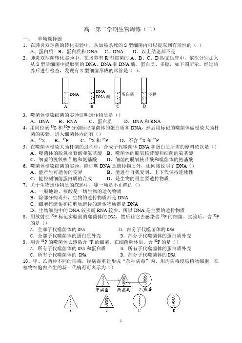2012年高一第二学期生物科周练及答案(二)