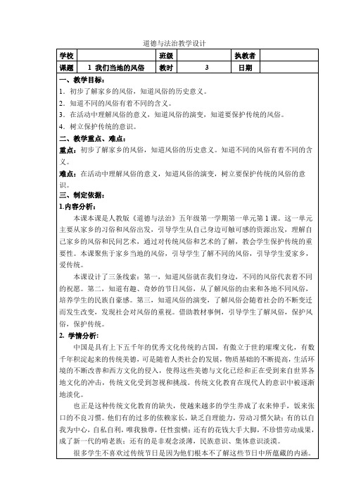 1 我们当地的风俗 教案