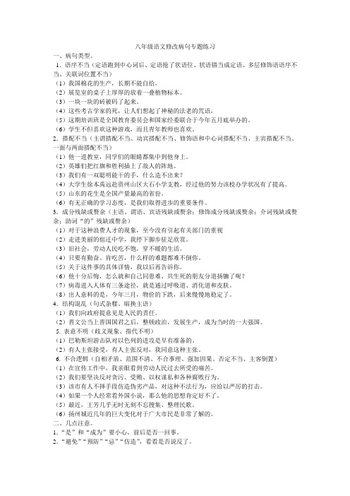 八年级语文修改病句专题练习