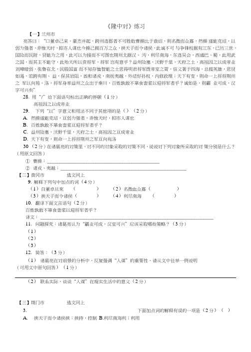 《隆中对》中考试题集锦(附答案).doc